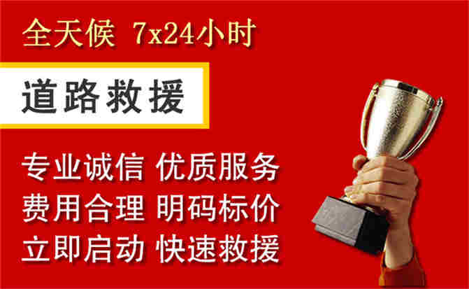 平谷区道路救援公司