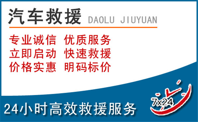 平谷区汽车救援