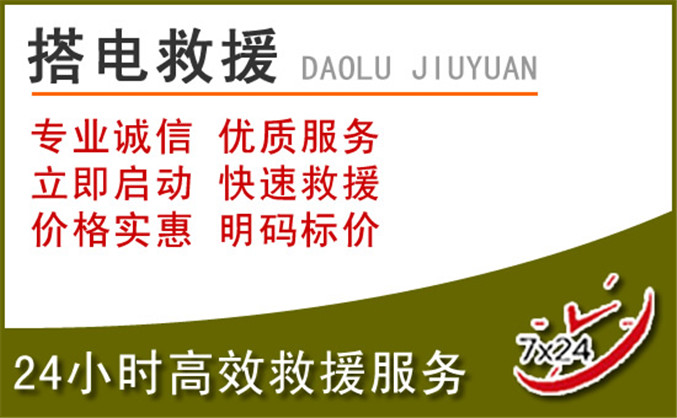 平谷区汽车道路救援