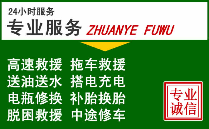 平谷区附近汽车道路救援