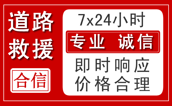 平谷区新能源汽车救援 平谷区新能源汽车救援